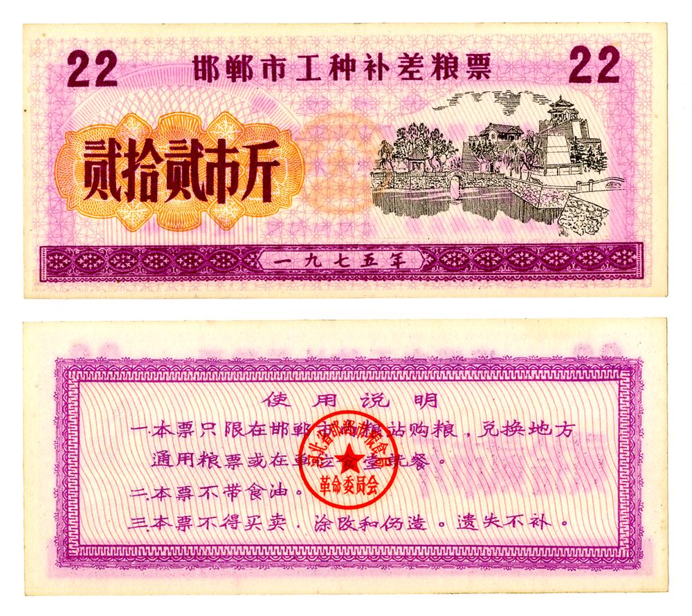 图片[1]-coupon; ration ticket BM-2006-1140.27-China Archive